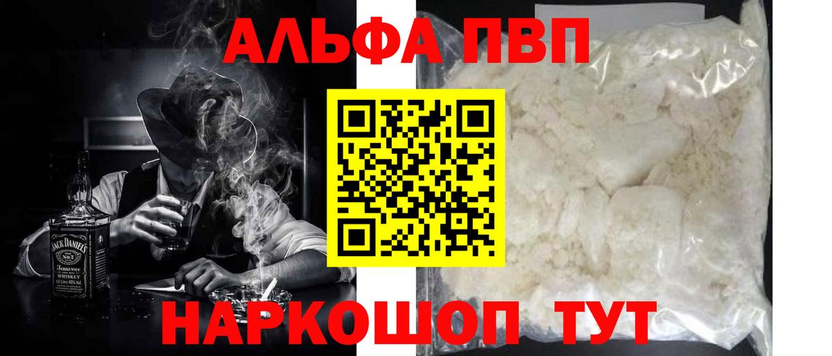 APVP VHQ  A PVP кристаллы  Вход с VPN  Углич 