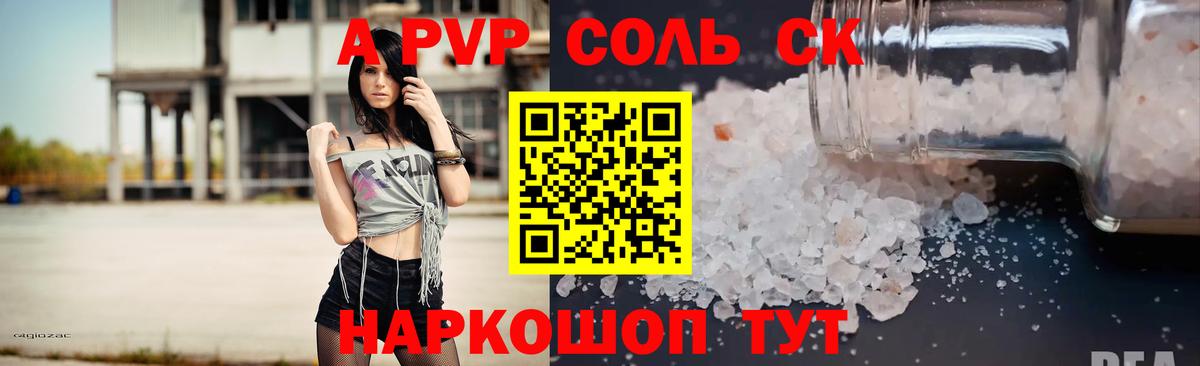 Alpha-PVP крисы CK Углич