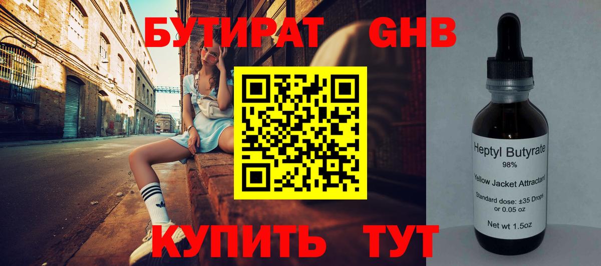 БУТИРАТ буратино Углич