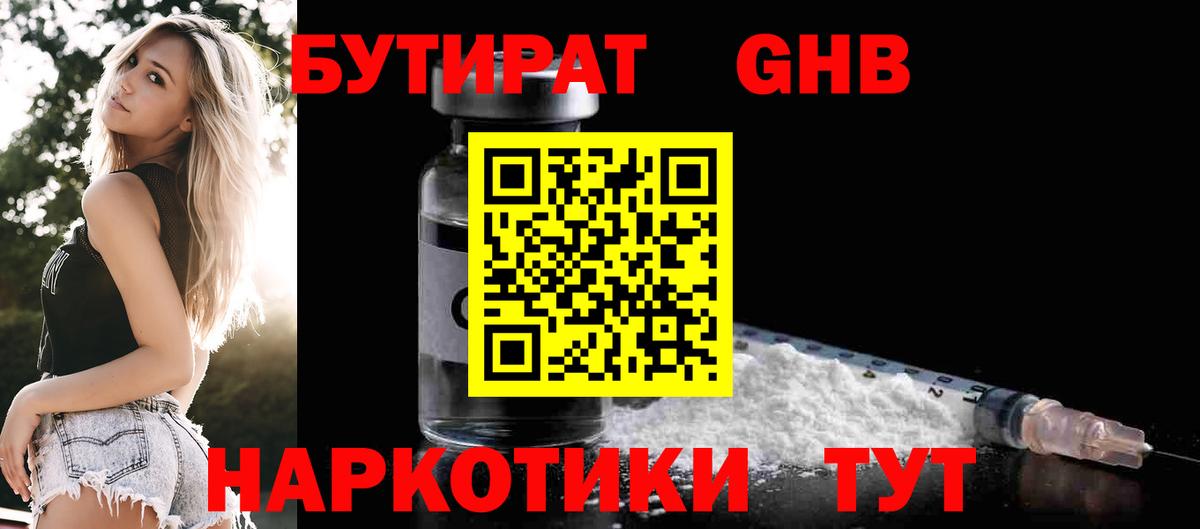 БУТИРАТ BDO 33%  Вход с VPN  Углич 