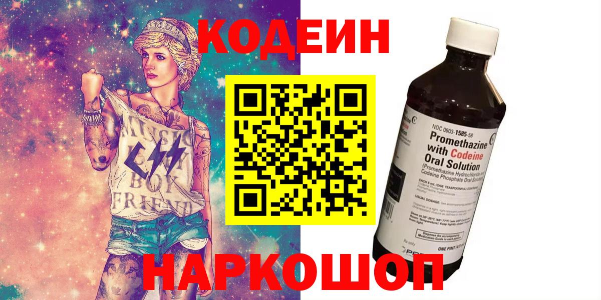 Codein напиток Lean (лин)  Кодеин напиток Lean (лин)  Углич  Вход с VPN 