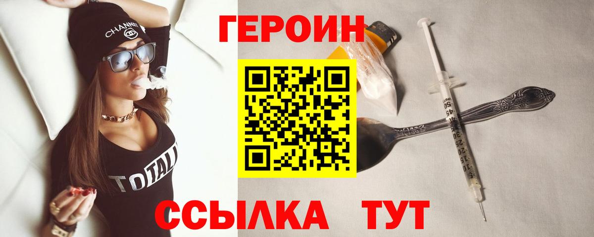ГЕРОИН белый Углич