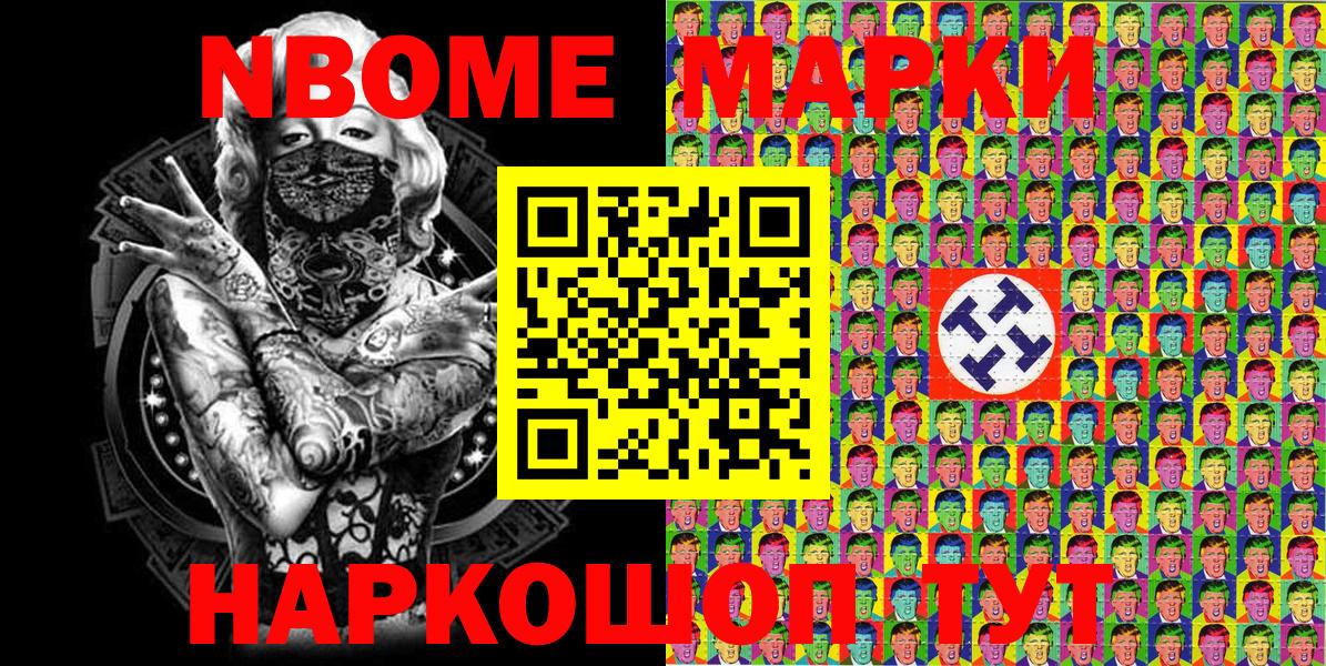 Марки N-bome 1,8мг Углич